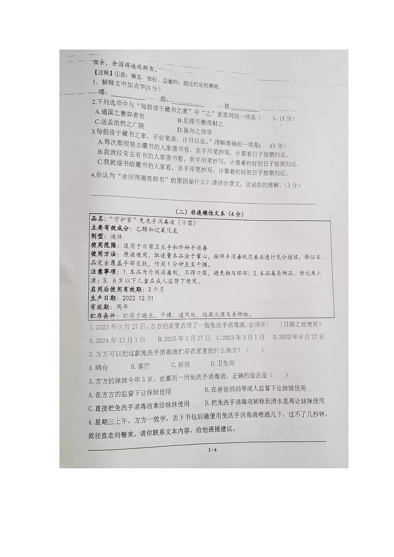 浙江省金华市义乌市苏溪镇西山下小学2022-2023学年六年级下学期4月期中语文试题第3页