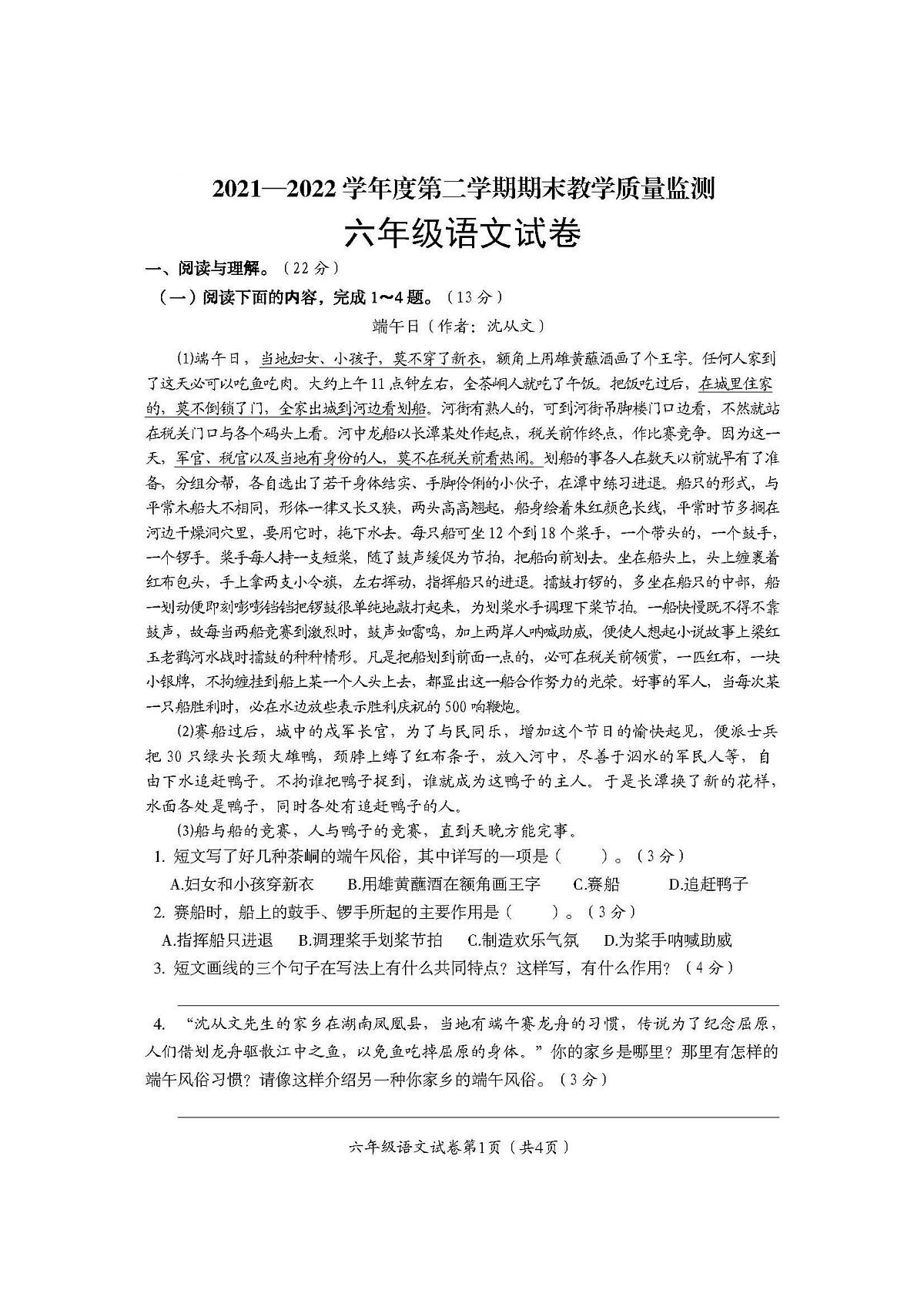 六年级下学期语文试卷第1页