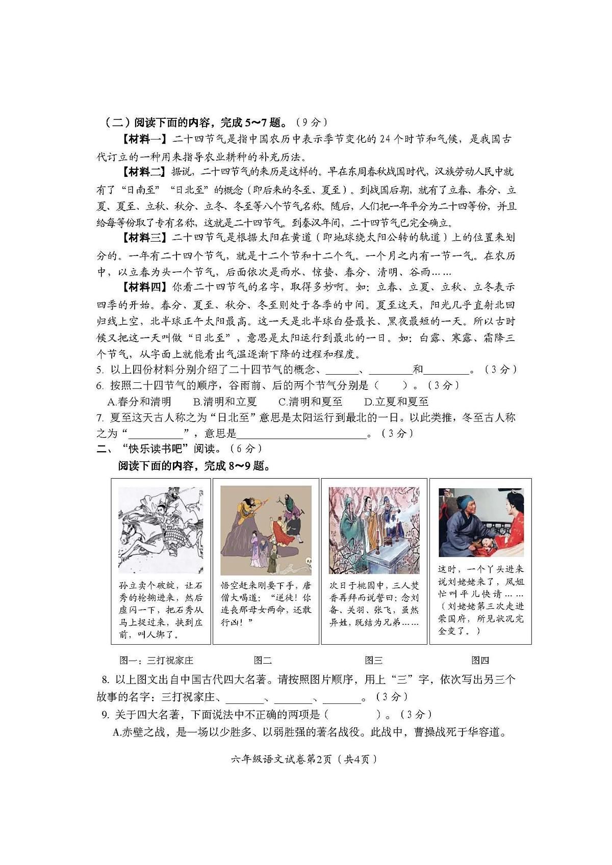 六年级下学期语文试卷第2页