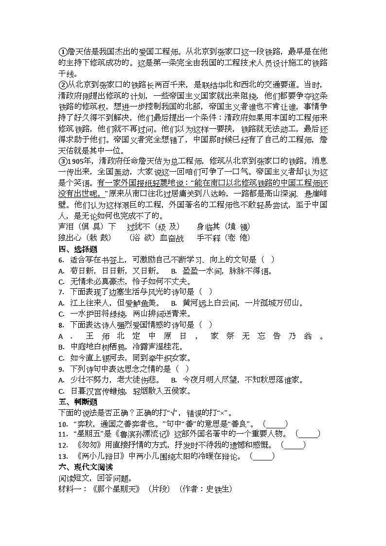 2021年长沙市小升初毕业检测语文试卷答案解析03