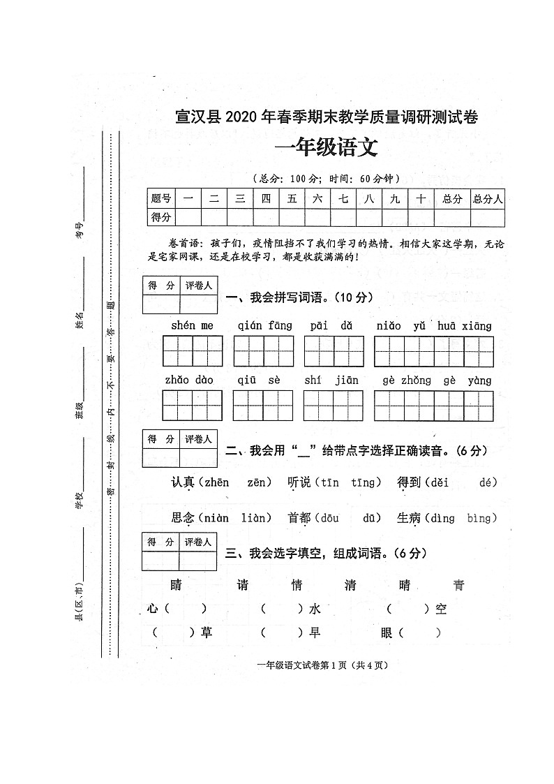 2020年一年级下册语文期末考试真题01