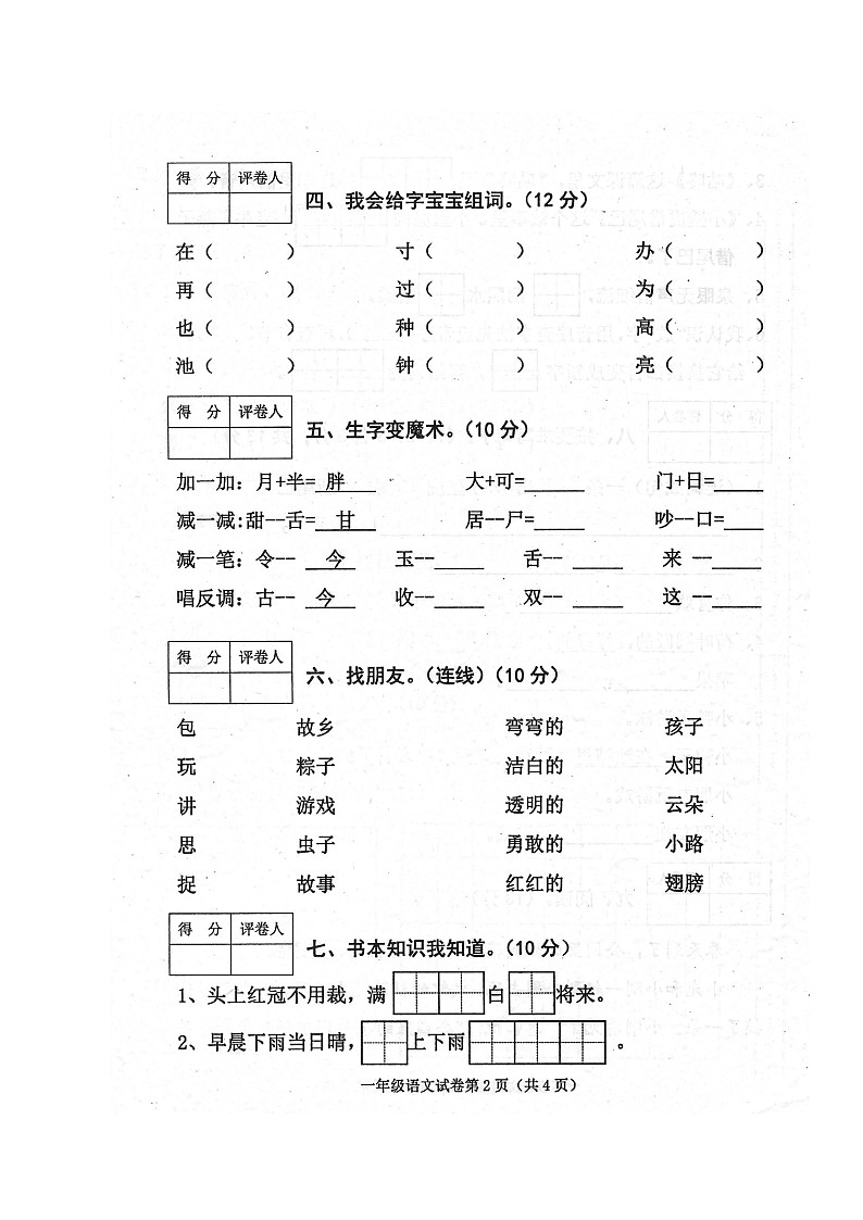 2020年一年级下册语文期末考试真题02