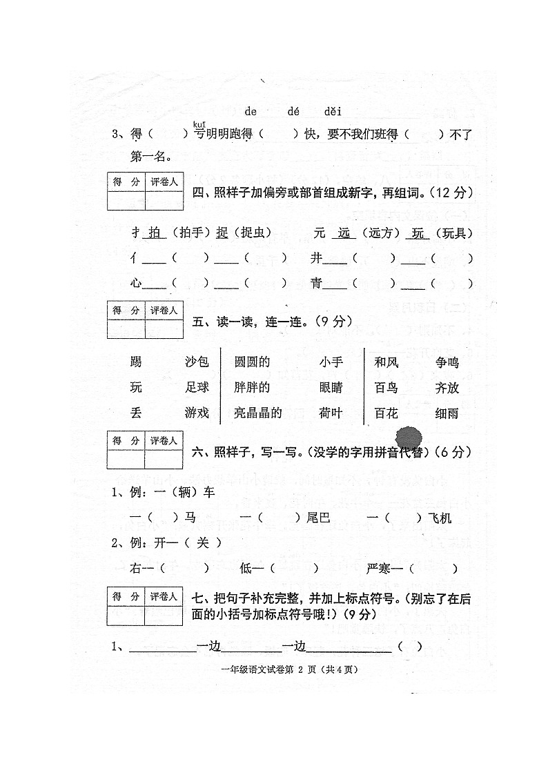 2021年一年级下册语文期末考试真题02