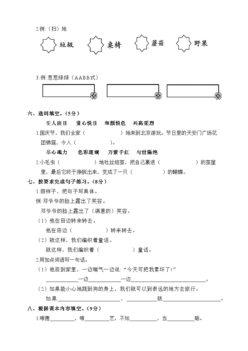 ·期末测试卷（四）-2022-2023学年语文二年级下册（统编版）02