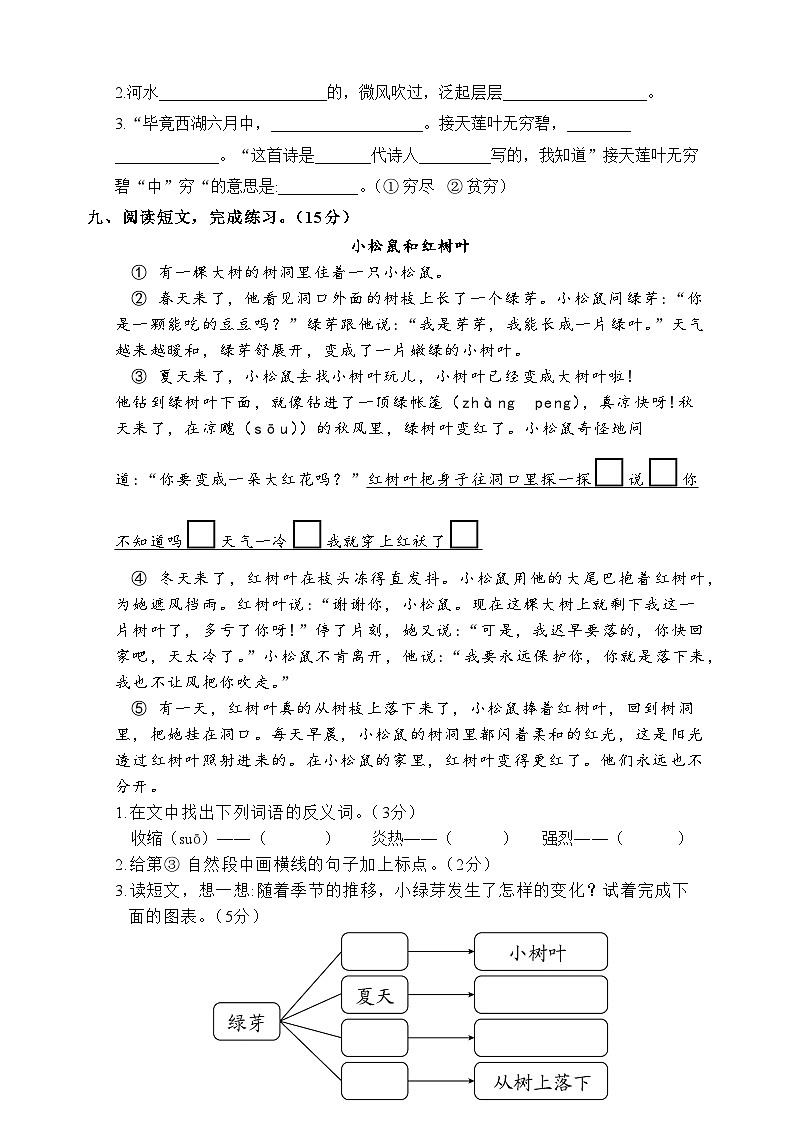 ·期末测试卷（四）-2022-2023学年语文二年级下册（统编版）03