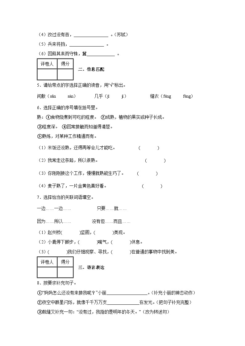 部编版2022-2023学年广东省广州市三年级下册期末语文试卷（含解析）02