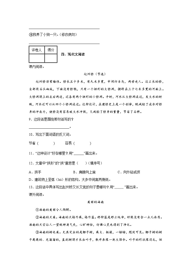 部编版2022-2023学年广东省广州市三年级下册期末语文试卷（含解析）03
