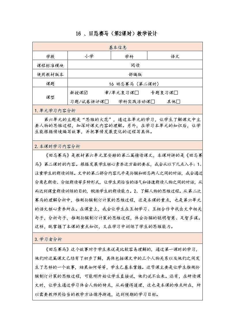 16、田忌赛马（第2课时）教学设计01