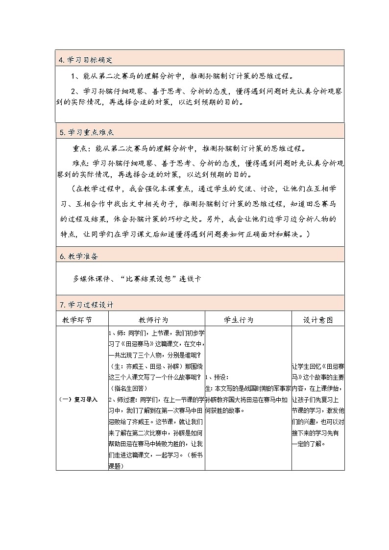16、田忌赛马（第2课时）教学设计02
