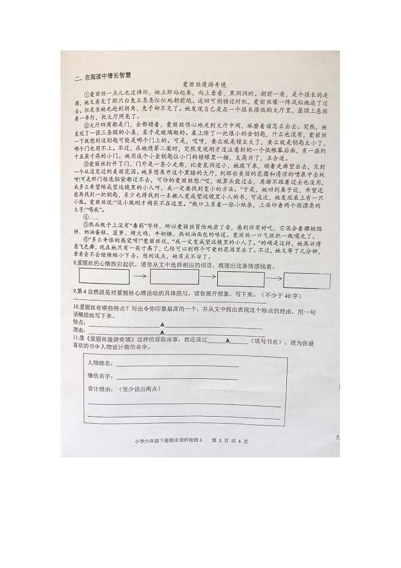江苏省徐州市泉山区2022-2023学年六年级下学期期末调研检测语文、科学试卷02