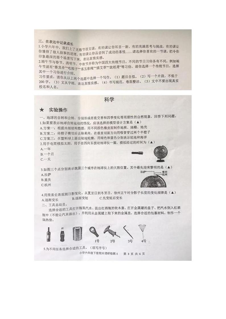 江苏省徐州市泉山区2022-2023学年六年级下学期期末调研检测语文、科学试卷03