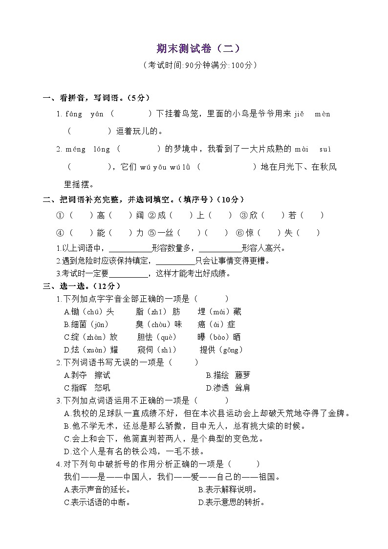 ·期末测试卷（二）-2022-2023学年语文四年级下册（统编版）01