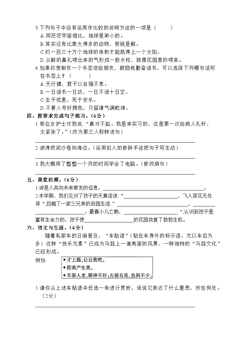 ·期末测试卷（二）-2022-2023学年语文四年级下册（统编版）02