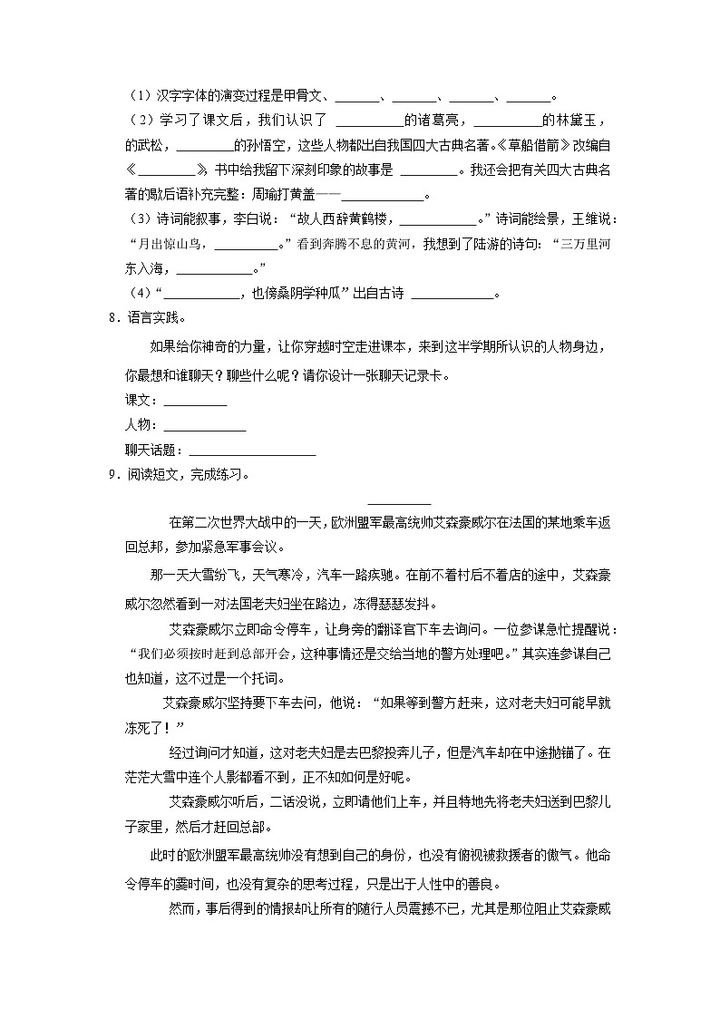 广东省揭阳市揭东区2022-2023学年五年级下学期期中语文试卷02