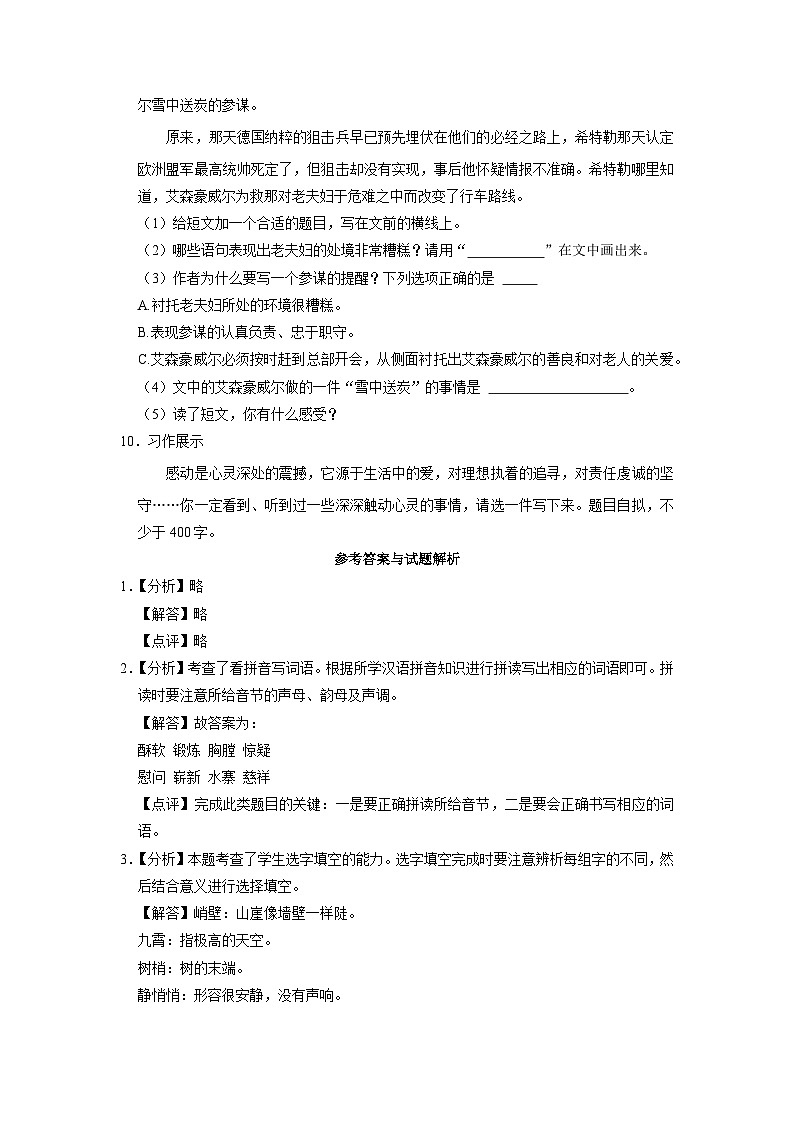 广东省揭阳市揭东区2022-2023学年五年级下学期期中语文试卷03