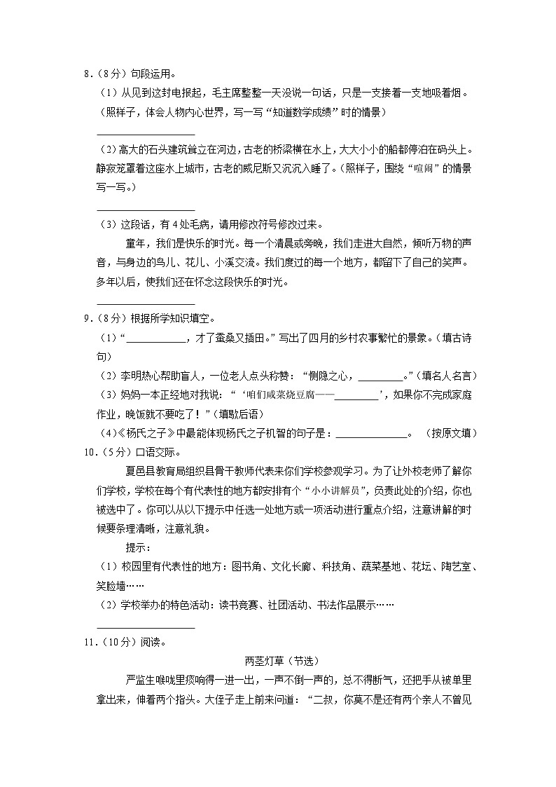 河南省商丘市夏邑县2020-2021学年五年级下学期期末语文试卷第2页