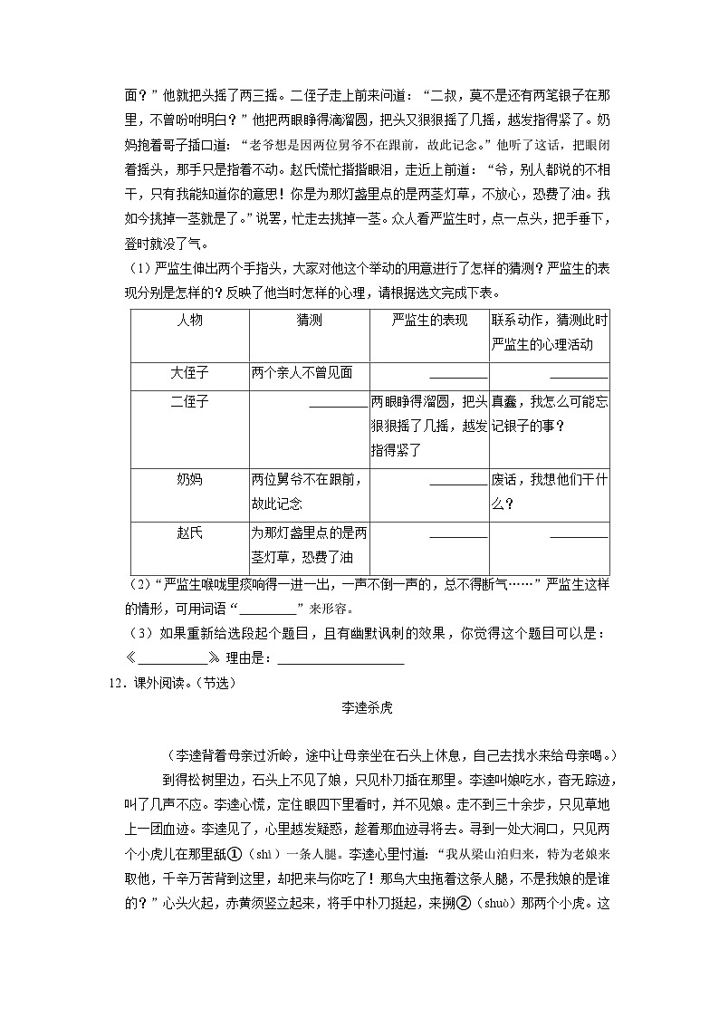河南省商丘市夏邑县2020-2021学年五年级下学期期末语文试卷第3页