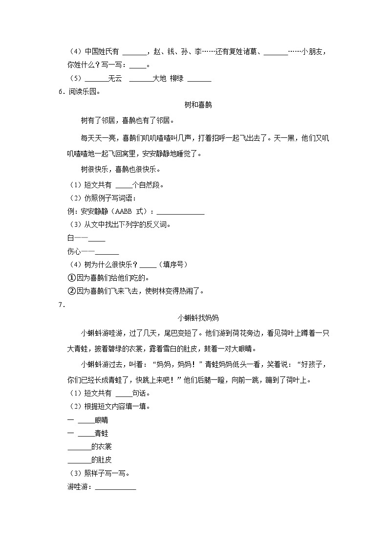 江苏省淮安市清江浦区2022-2023学年一年级下学期期中语文试卷第2页