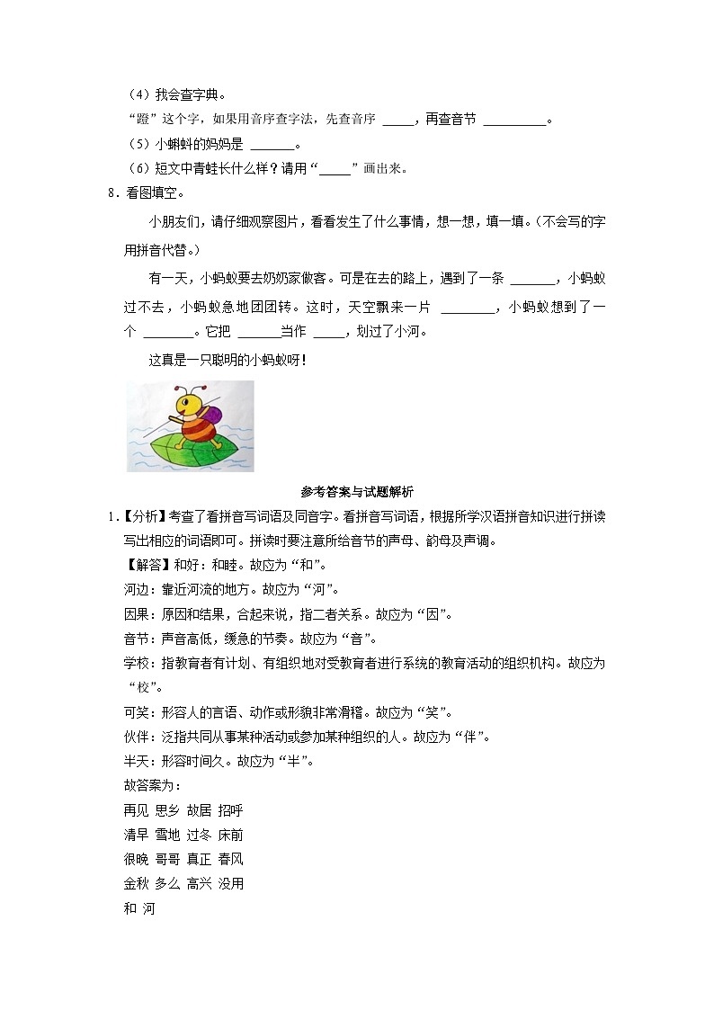 江苏省淮安市清江浦区2022-2023学年一年级下学期期中语文试卷第3页