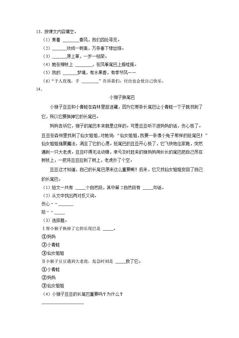 江苏省连云港市灌云县2022-2023学年二年级下学期期中语文试卷第2页