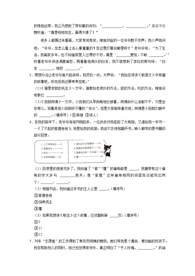 江苏省泰州市兴化市2022-2023学年二年级下学期期中语文试卷第2页