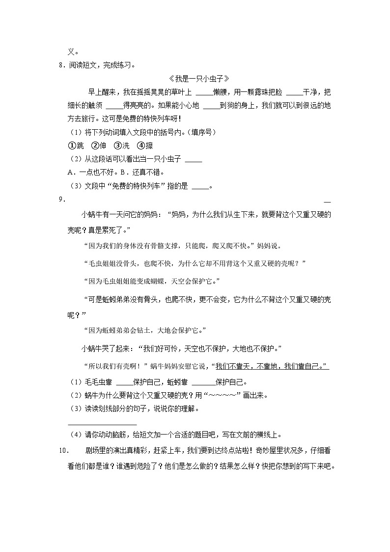 江苏省泰州市兴化市2022-2023学年二年级下学期期中语文试卷第3页