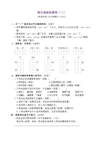 期末测试卷（二）-2022-2023学年语文三年级下册（统编版）