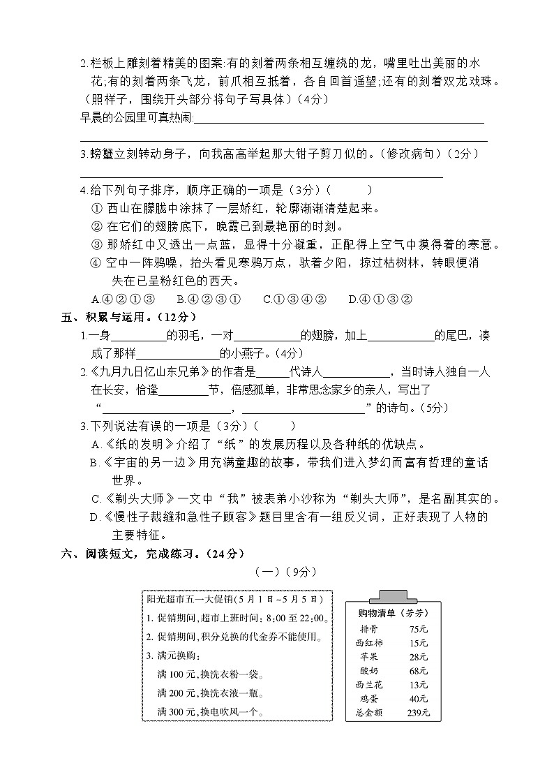 期末测试卷（二）-2022-2023学年语文三年级下册（统编版）02
