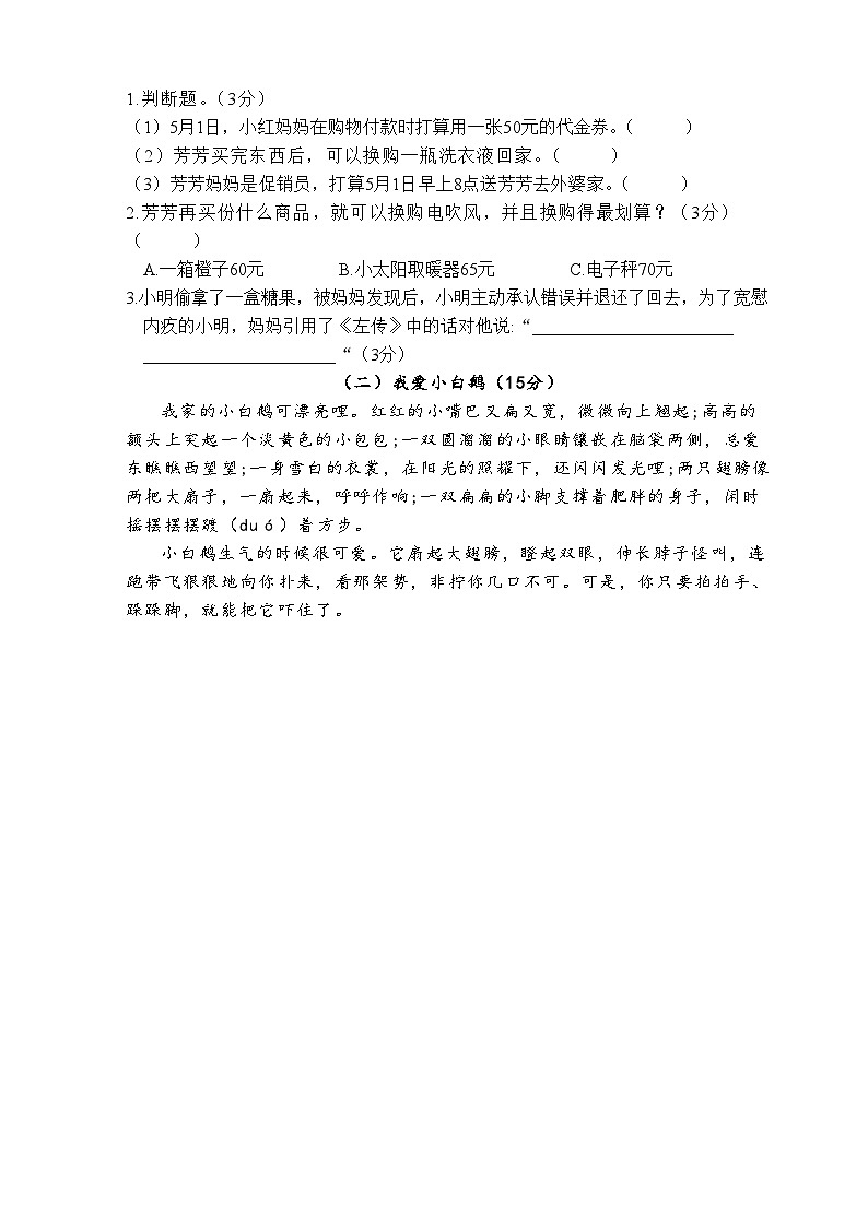 期末测试卷（二）-2022-2023学年语文三年级下册（统编版）03