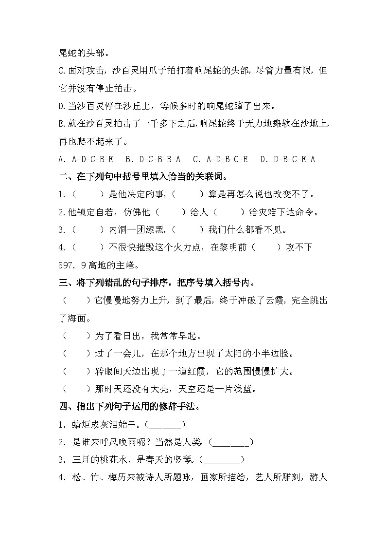 期末句子过关专题卷+-2022-2023学年语文四年级下册（统编版）第2页