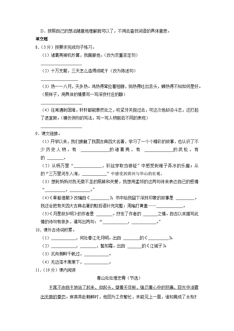 山东省枣庄市市中区2022-2023学年五年级下学期期中语文试卷第2页