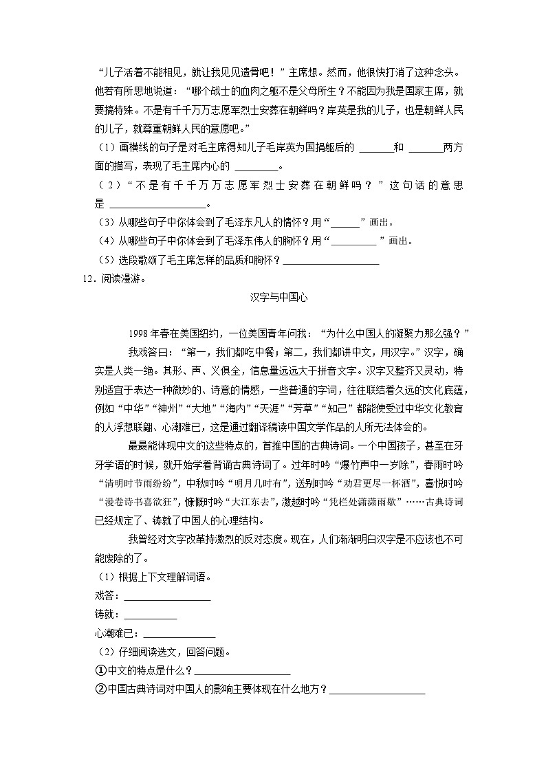山东省枣庄市市中区2022-2023学年五年级下学期期中语文试卷第3页