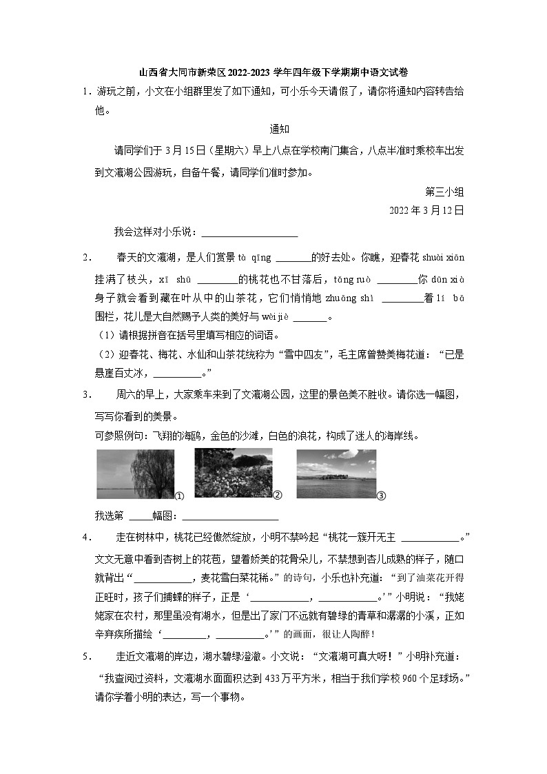 山西省大同市新荣区2022-2023学年四年级下学期期中语文试卷01