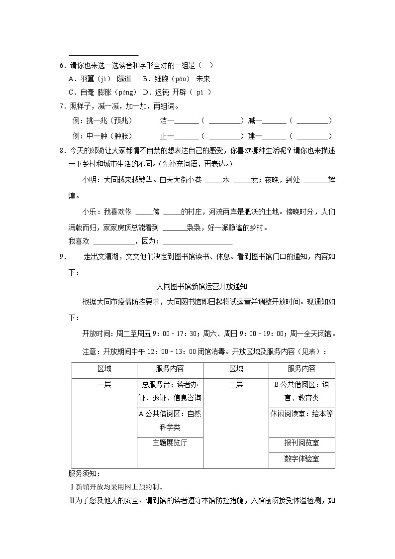 山西省大同市新荣区2022-2023学年四年级下学期期中语文试卷02