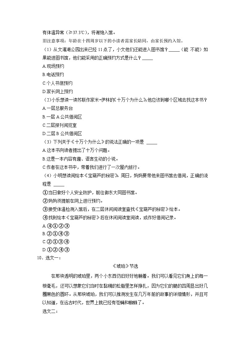 山西省大同市新荣区2022-2023学年四年级下学期期中语文试卷03