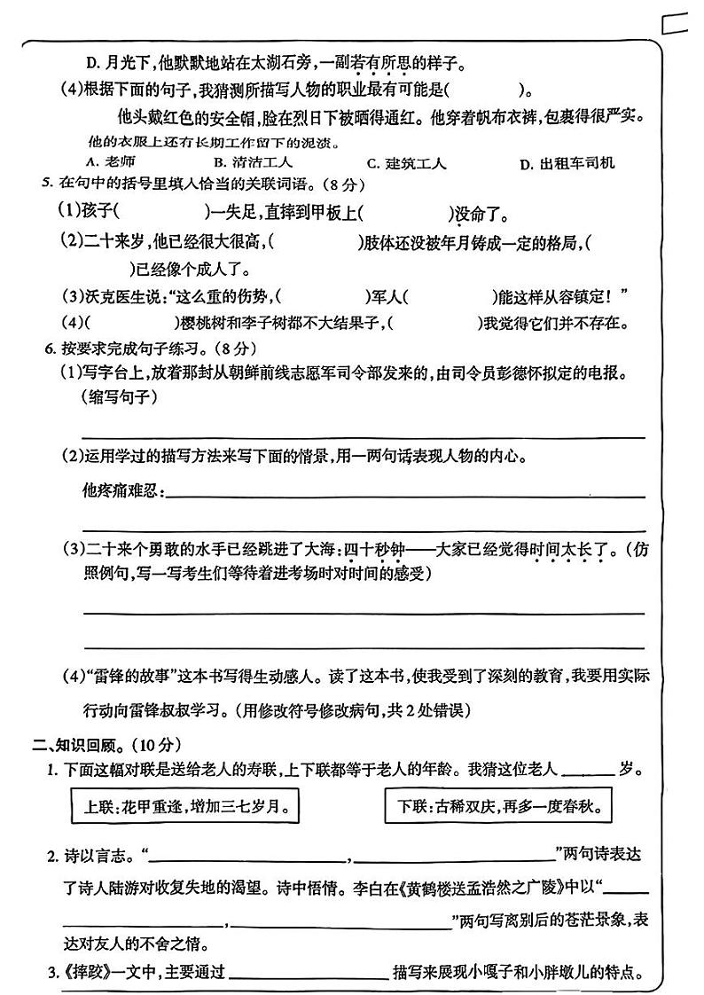 安徽省亳州市2022-2023学年五年级下学期期中语文试卷02