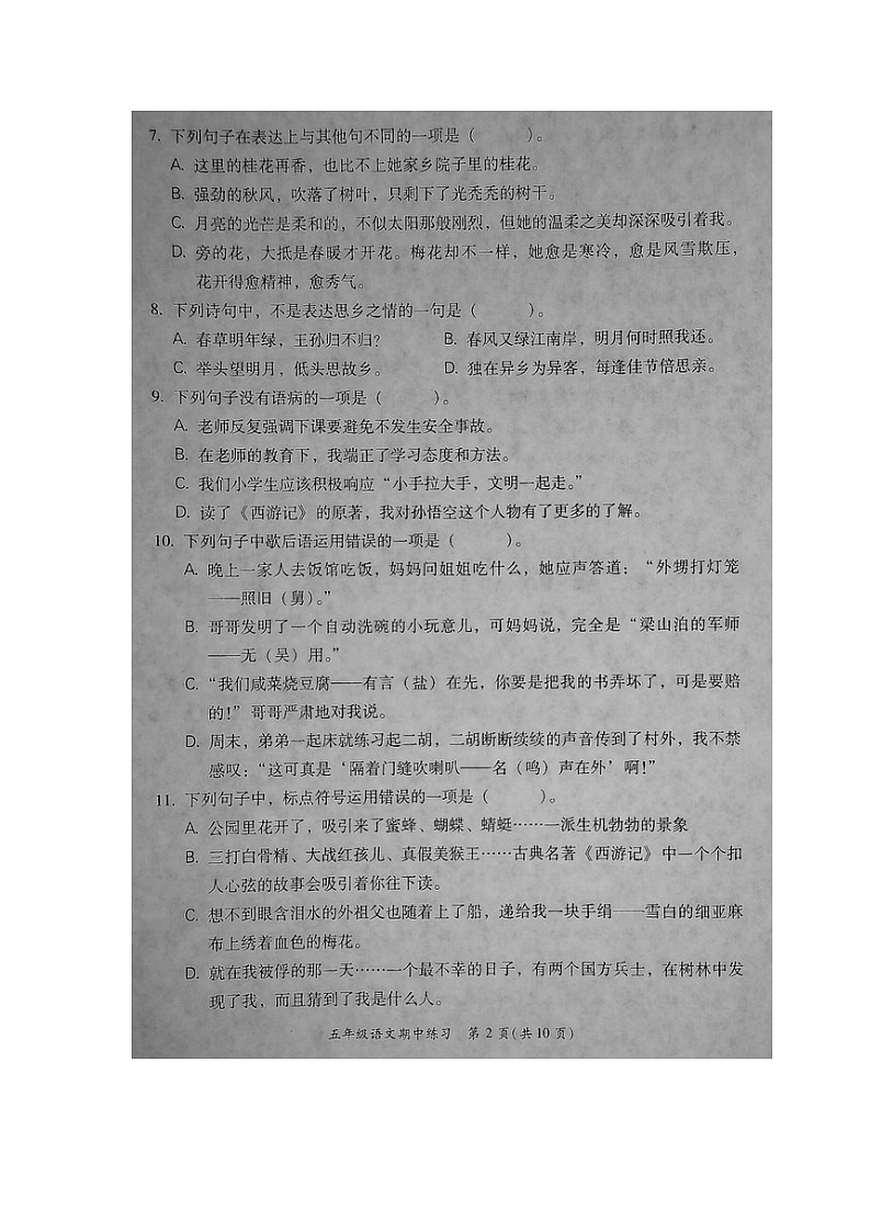 福建省福州市闽侯县2022-2023学年五年级下学期期中语文试题02