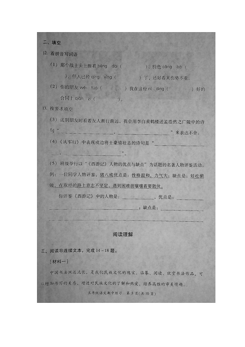 福建省福州市闽侯县2022-2023学年五年级下学期期中语文试题03