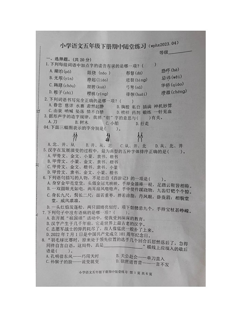 福建省龙岩市武平县2022-2023学年五年级下学期期中语文随堂练习第1页