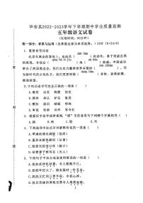 福建省漳州市华安县2022-2023学年五年级下学期期中学业质量监测语文试题