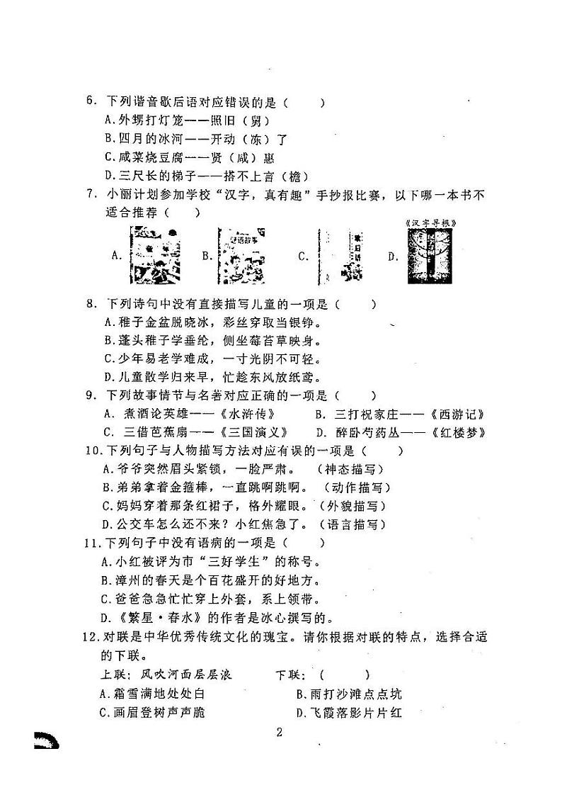 福建省漳州市华安县2022-2023学年五年级下学期期中学业质量监测语文试题第2页