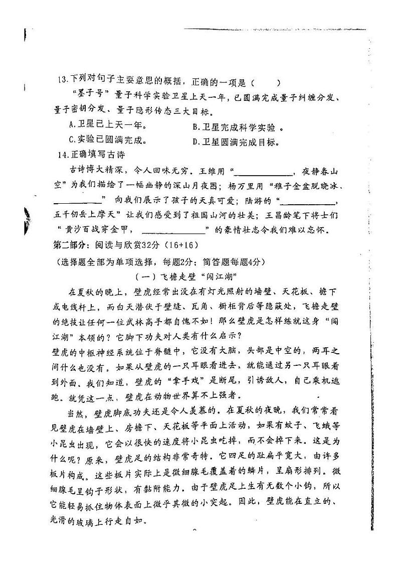 福建省漳州市华安县2022-2023学年五年级下学期期中学业质量监测语文试题第3页