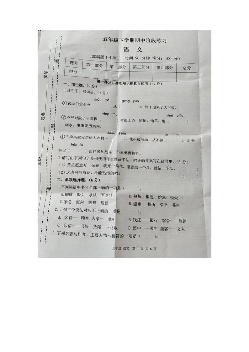 甘肃省庆阳市宁县太昌镇2022-2023学年五年级下学期4月期中语文试题01