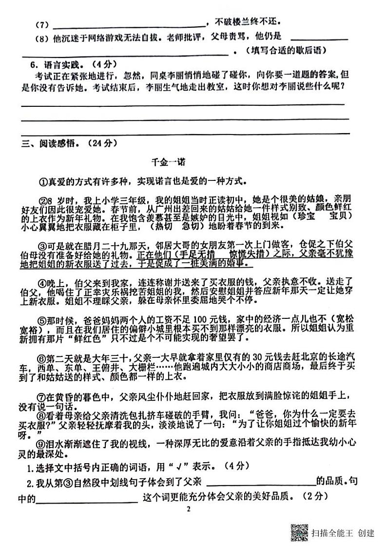 广东省梅州市蕉岭县文福镇创兆小学2022-2023学年五年级下学期4月期中语文试题02