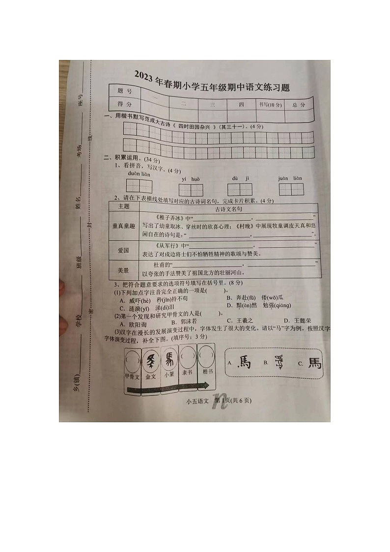 河南省南阳市南召县2022-2023学年五年级下学期4月期中语文试题第1页