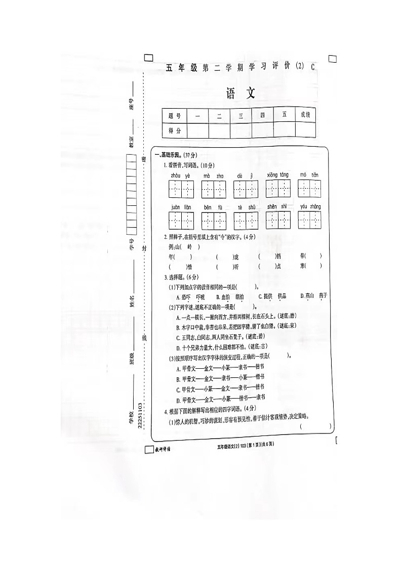 河南省新乡市郊区牧野乡辛庄中心小学2022-2023学年五年级下学期期中测试语文试卷01