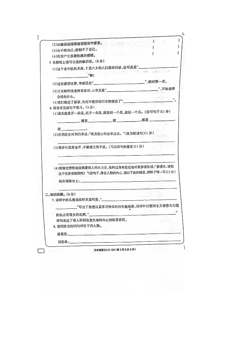 河南省新乡市郊区牧野乡辛庄中心小学2022-2023学年五年级下学期期中测试语文试卷02