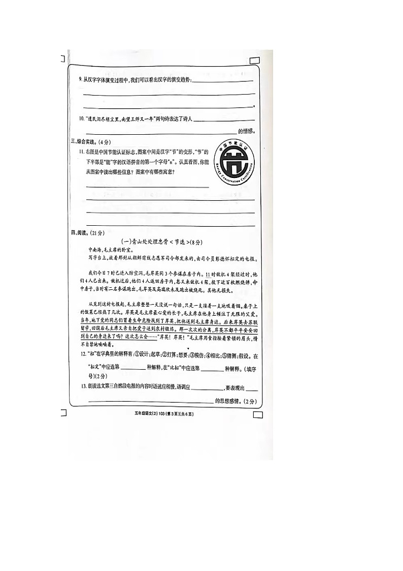 河南省新乡市郊区牧野乡辛庄中心小学2022-2023学年五年级下学期期中测试语文试卷03