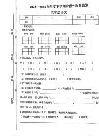 山东省临沂市平邑县2022-2023学年五年级下学期期中考试语文试题