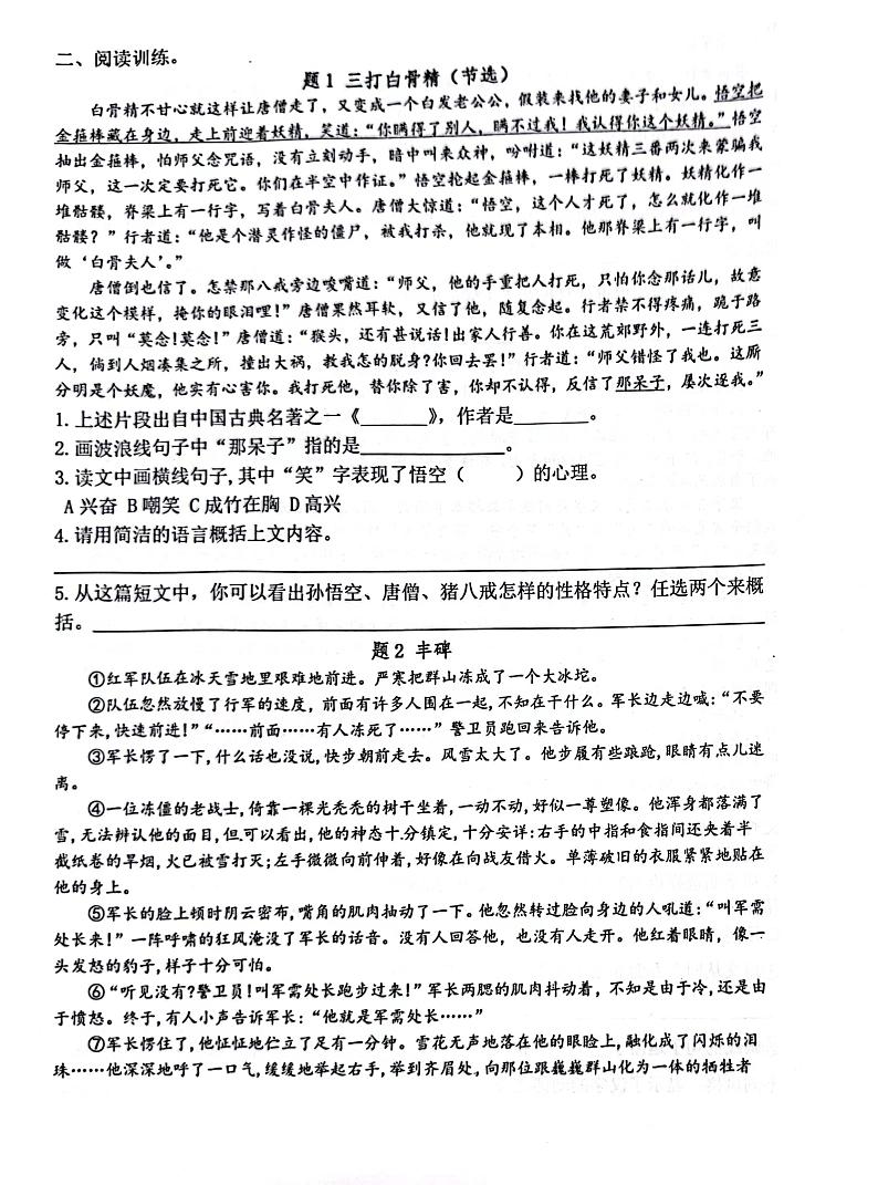 山东省临沂市平邑县2022-2023学年五年级下学期期中考试语文试题第2页